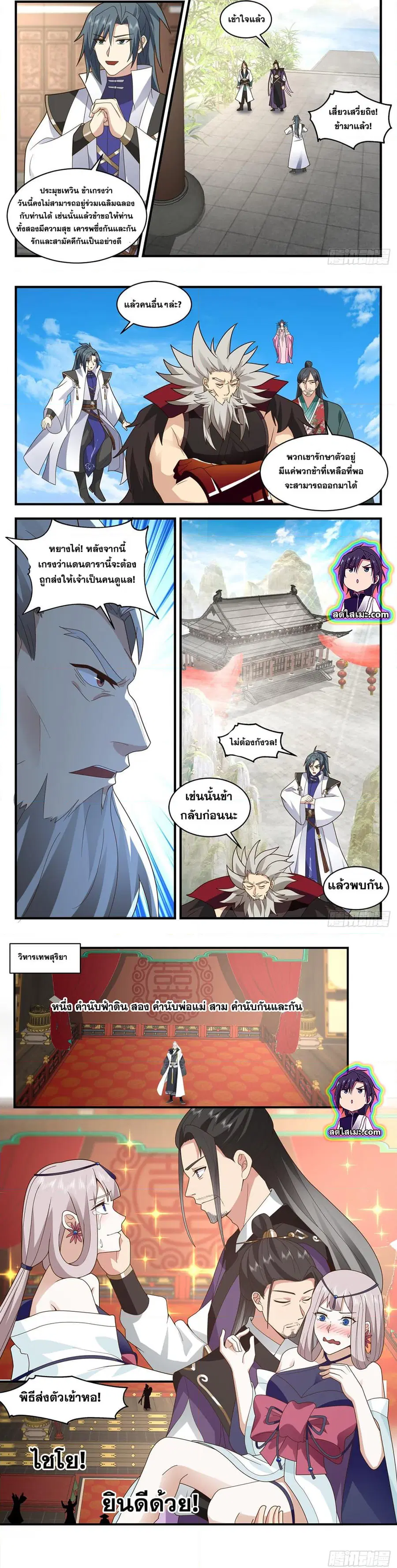 Martial Peak ตอนที่ 2574 หน้า 4