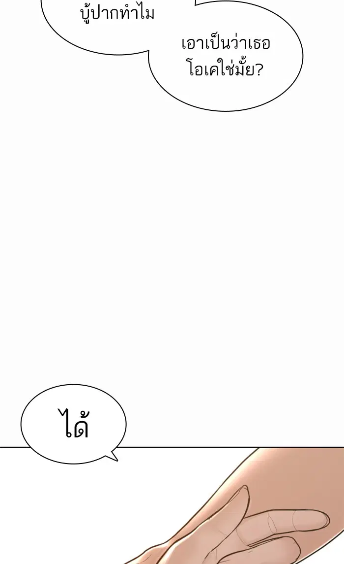 How to Fight ตอนที่ 148 หน้า 19
