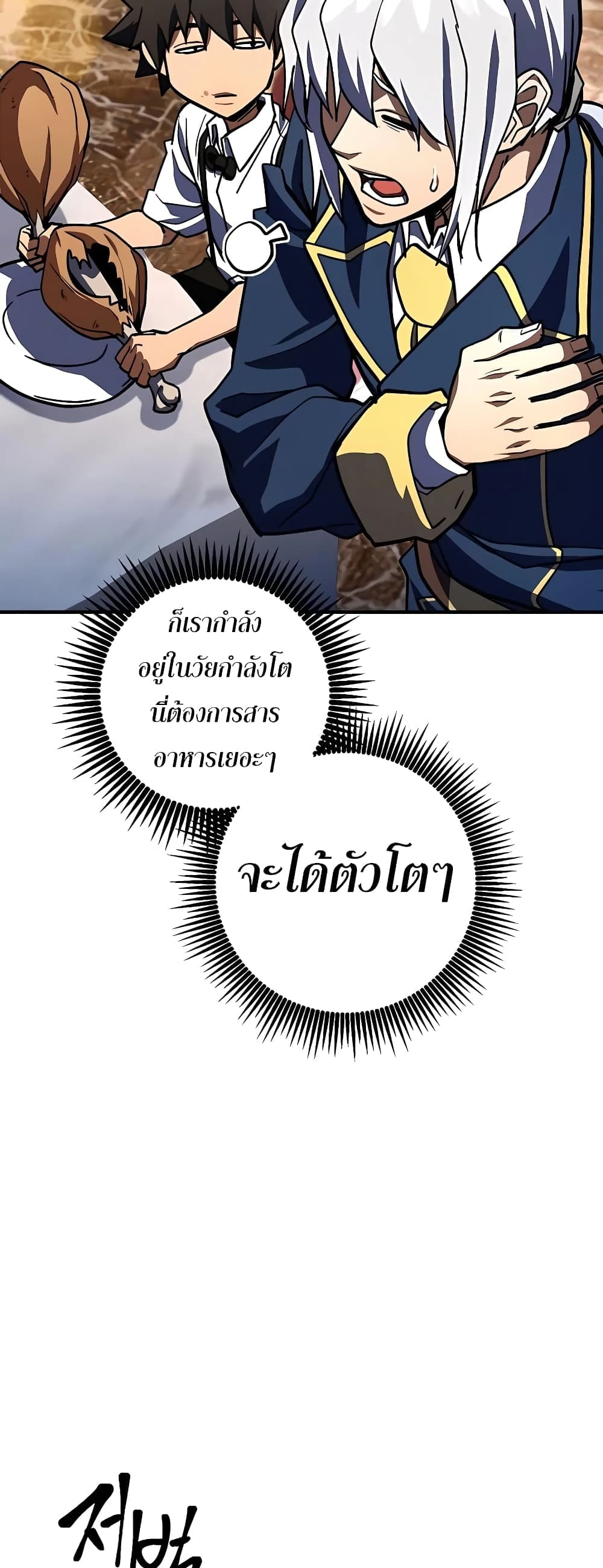 I Picked a Hammer to Save the World ตอนที่ 27 หน้า 83