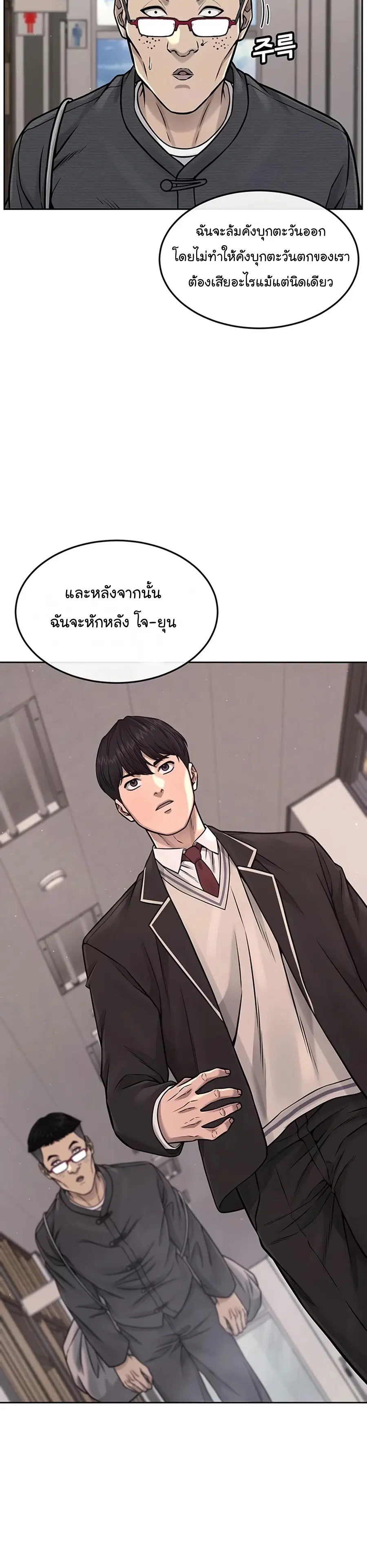 Quest Supremacy ตอนที่ 76 หน้า 42