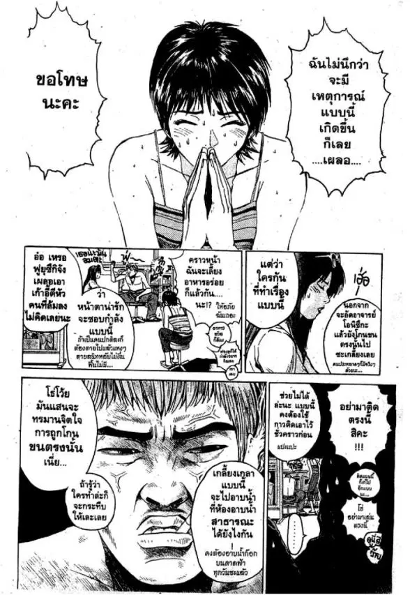 GTO : Great Teacher Onizuka ตอนที่ 69 หน้า 4