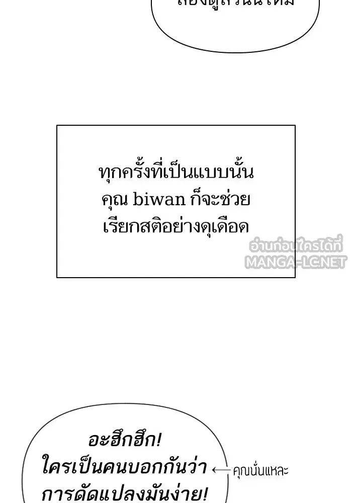 The S-Classes That I Raised (My S-Class Hunters) ตอนที่ 153.6 หน้า 54