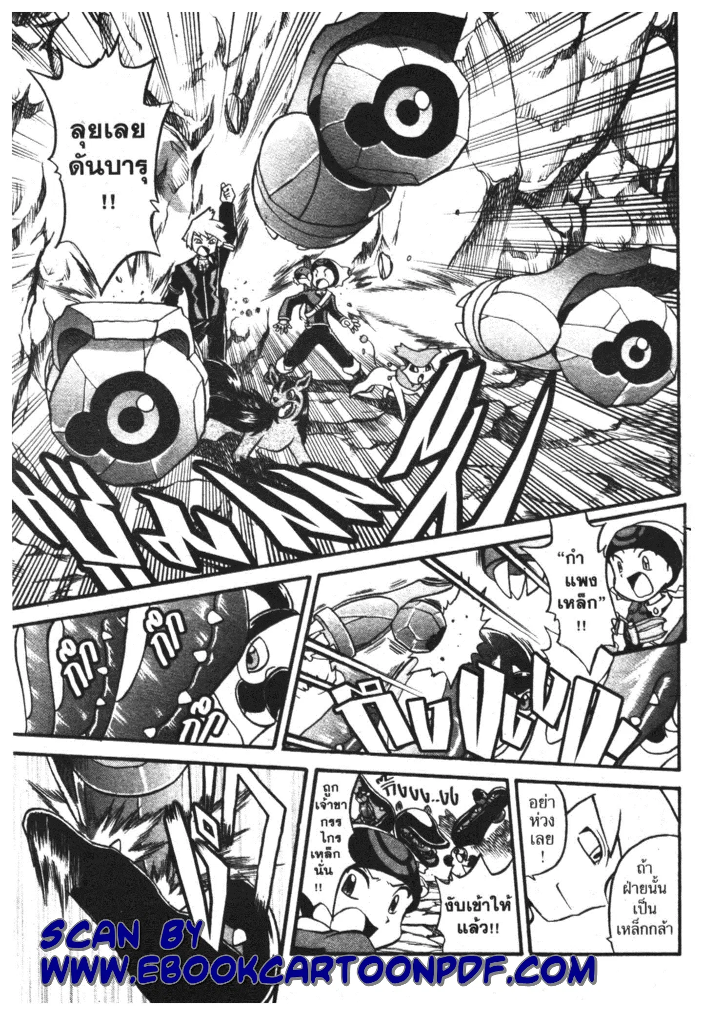 Pokémon ตอนที่ 196 หน้า 7