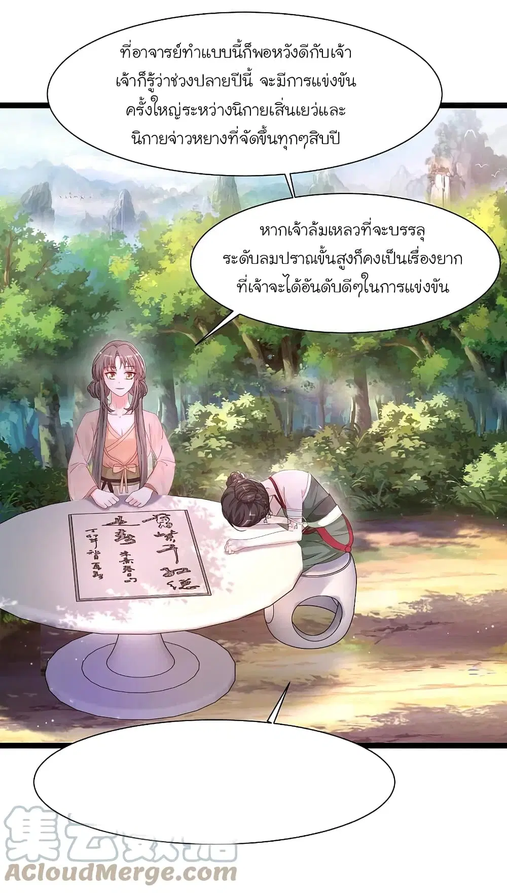 The Strongest Peach Blossom ตอนที่ 251 หน้า 27
