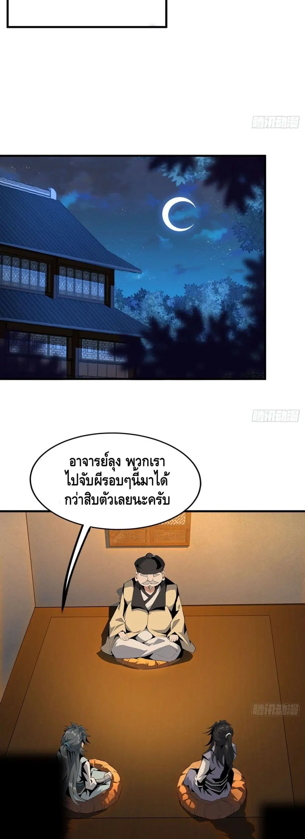 The First Sword of the Earth ตอนที่ 21 หน้า 17