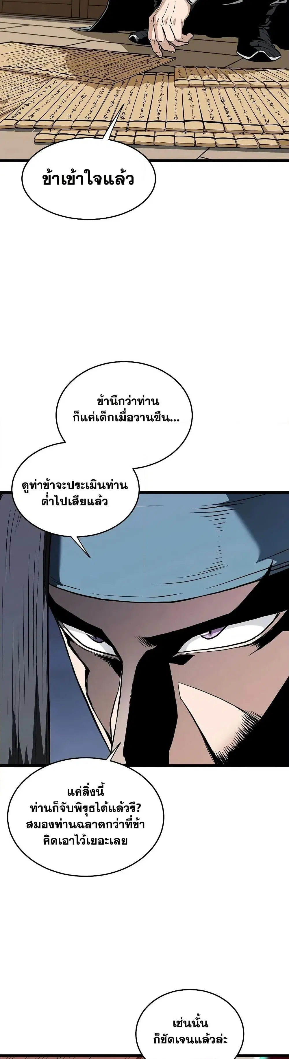 Murim Login ตอนที่ 218 หน้า 10