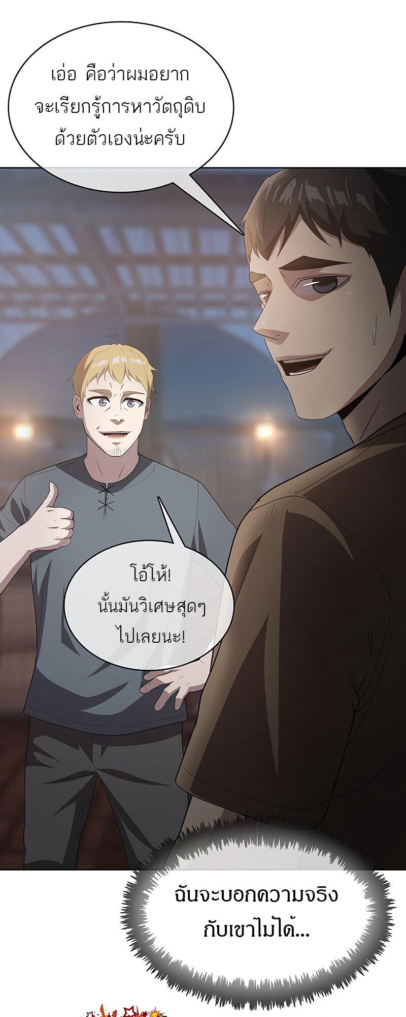 The Strongest Chef in Another World เชฟพันธุ์แกร่งในต่างโลก ตอนที่ 15 หน้า 81