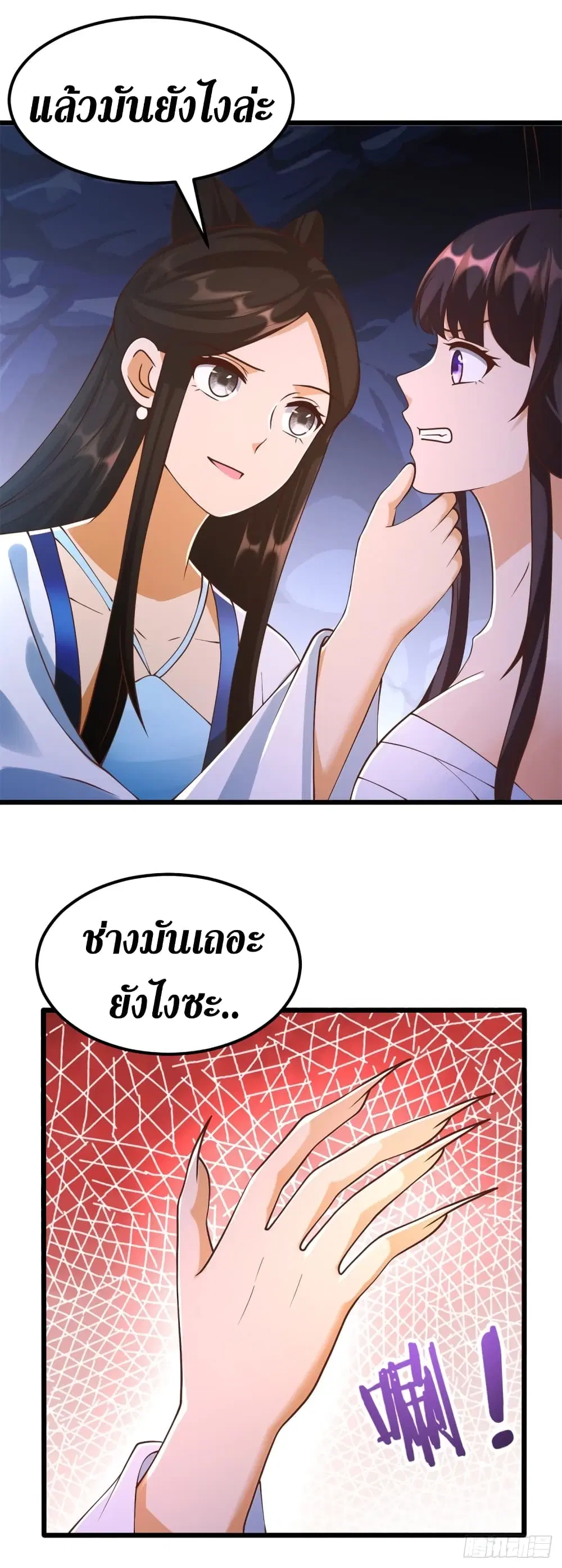 Zhi Zun Chong Sheng ตอนที่ 175 หน้า 21