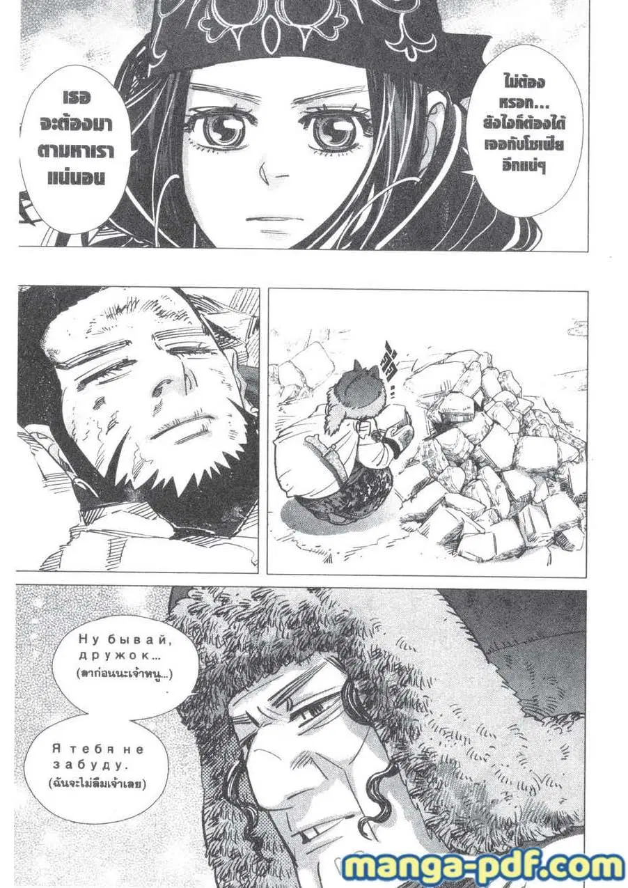 Golden Kamuy ตอนที่ 191 หน้า 10