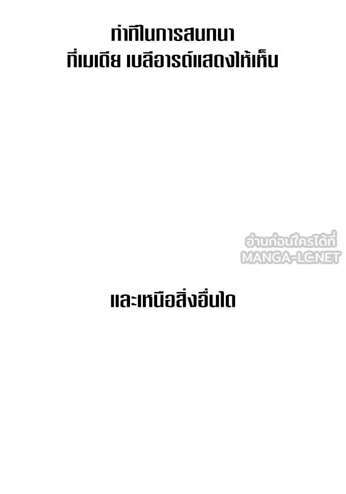 Your Throne ตอนที่ 148 หน้า 33