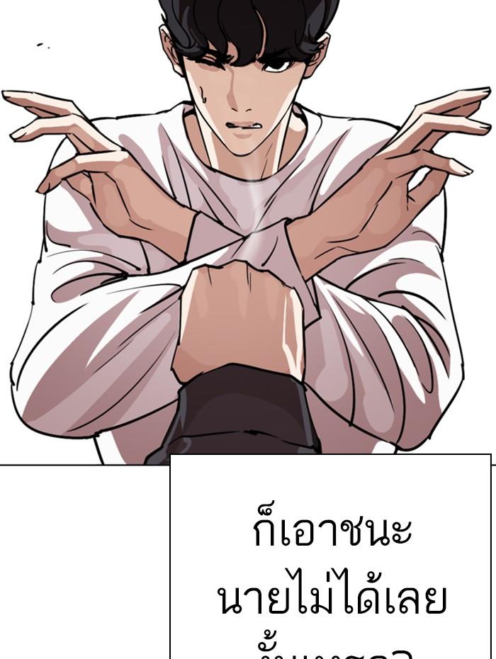 Lookism ตอนที่ 271 หน้า 164