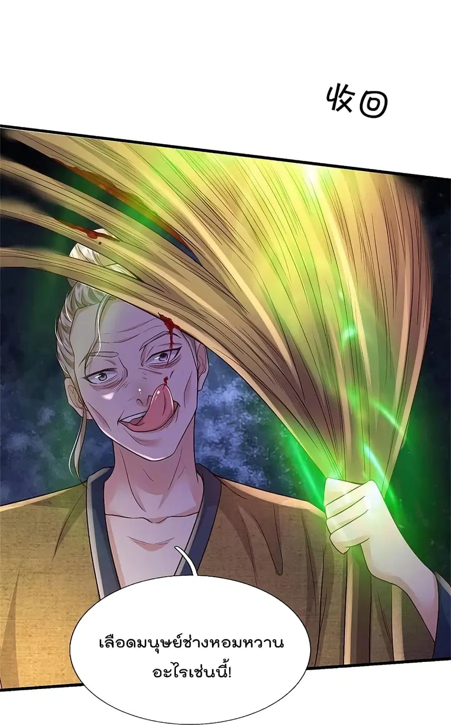 I’m the Great Immortal ตอนที่ 366 หน้า 4