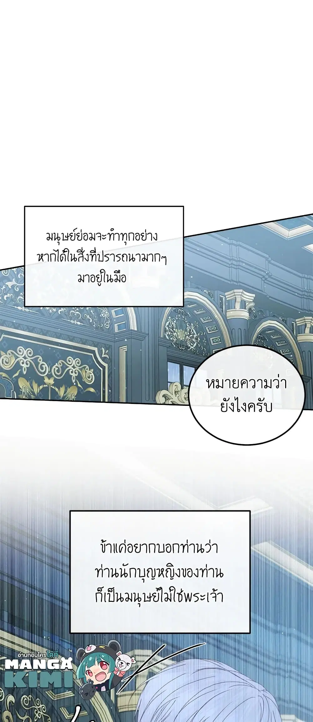 The Siren: Becoming the Villain’s Family ตอนที่ 63 หน้า 9
