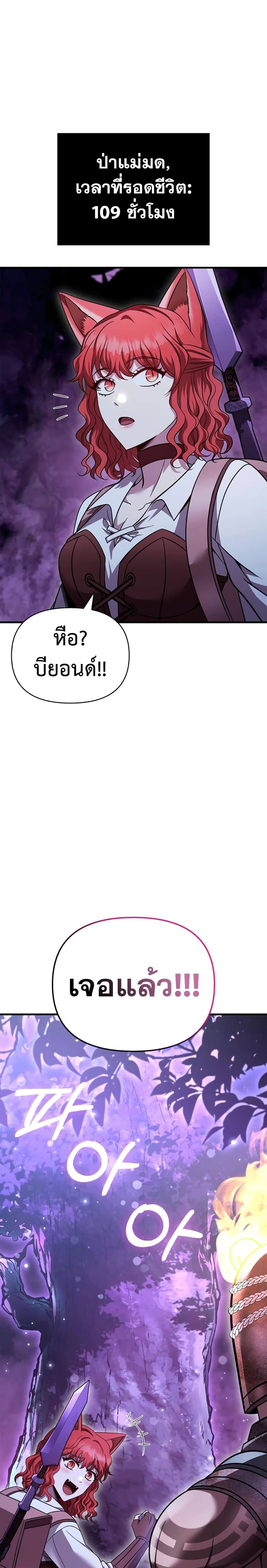 Surviving the Game as a Barbarian เอาชีวิตรอดในเกมฉบับคนเถื่อน ตอนที่ 47 หน้า 49