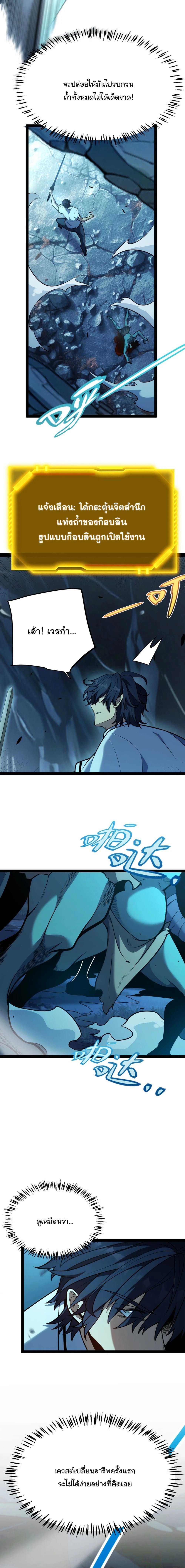 Starting With a Mythic Talent, I Cut Down Gods! ปลุกพลังระดับตำนาน สังหารทวยเทพ ตอนที่ 7 หน้า 12