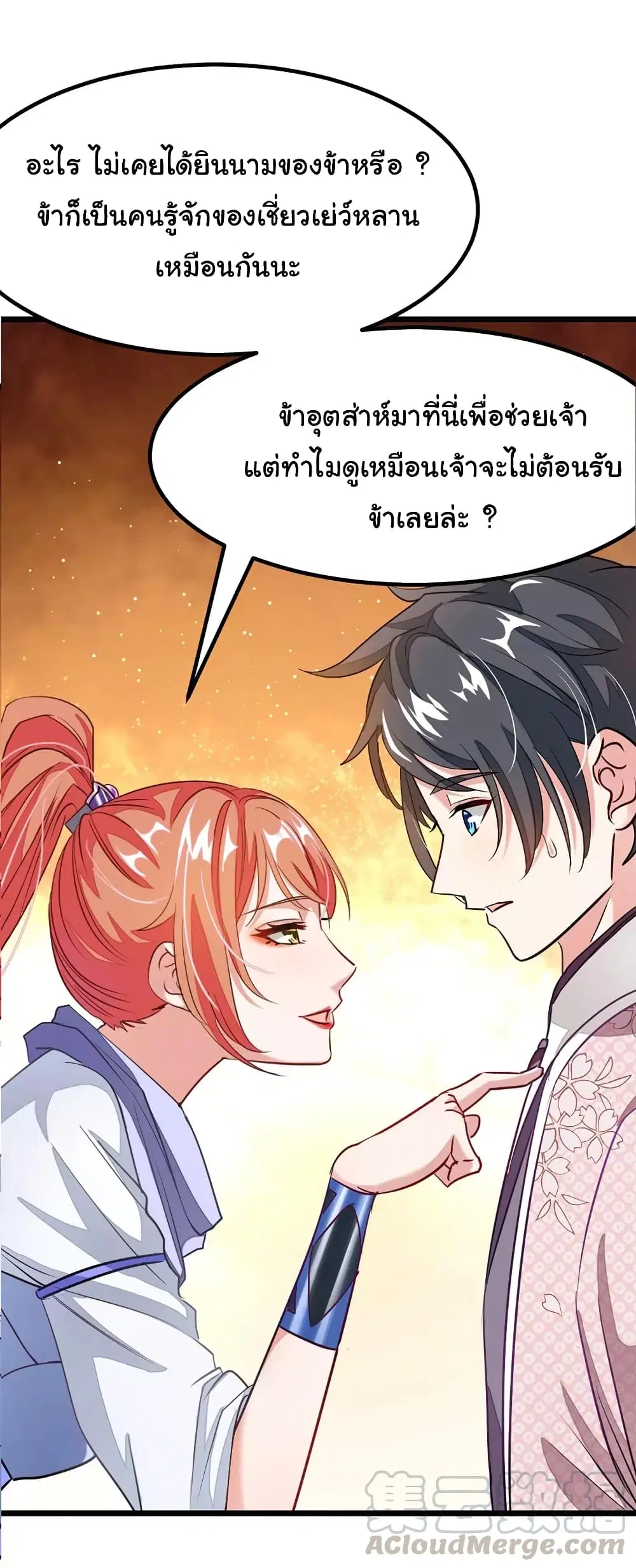 Nine Sun God King ตอนที่ 86 หน้า 20