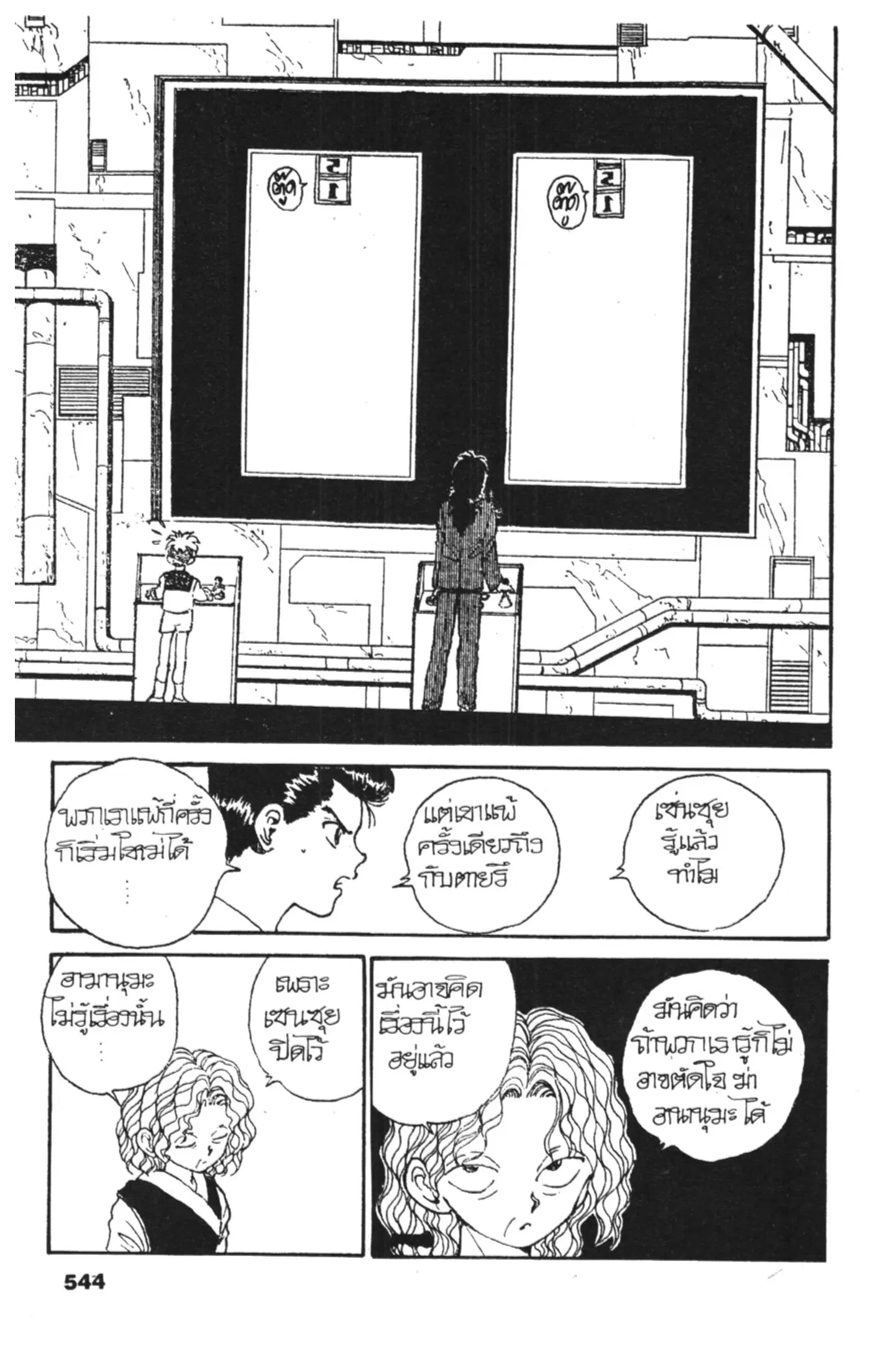 Yu Yu Hakusho ตอนที่ 128 หน้า 28