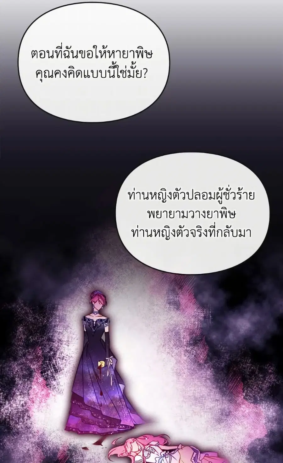 Death Is The Only Ending For The Villainess ตอนที่ 166 หน้า 26