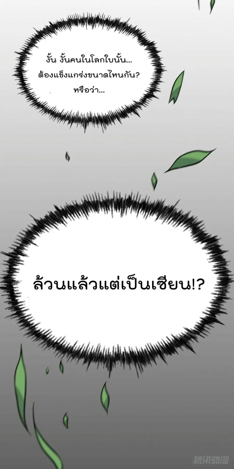 Who is your Daddy ตอนที่ 60 หน้า 29