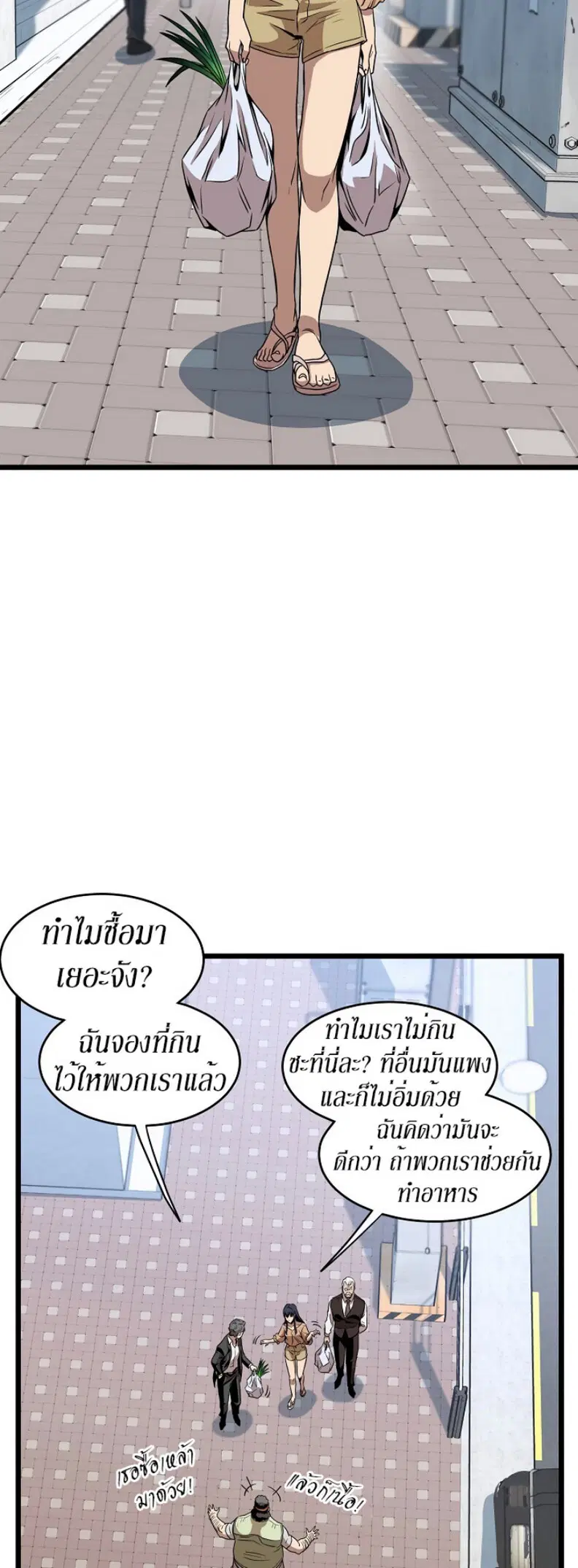 Murim Login ตอนที่ 67 หน้า 35