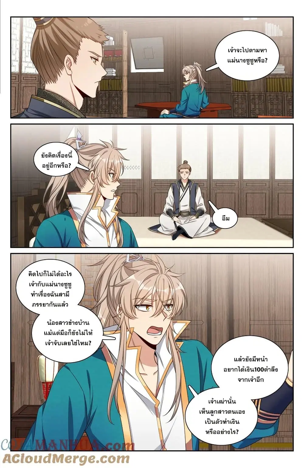 Nightwatcher ตอนที่ 251 หน้า 10