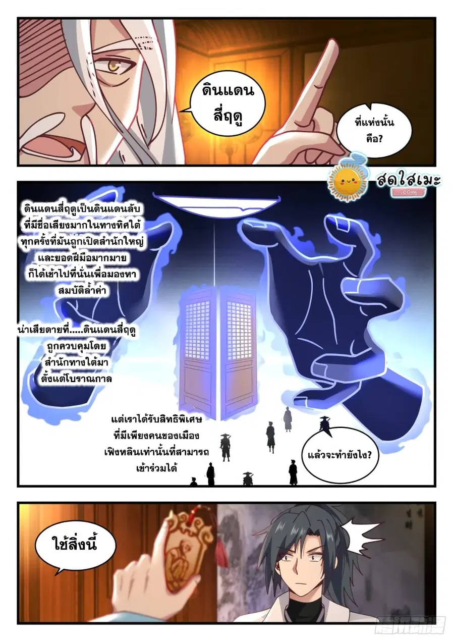 Martial Peak ตอนที่ 1707 หน้า 5