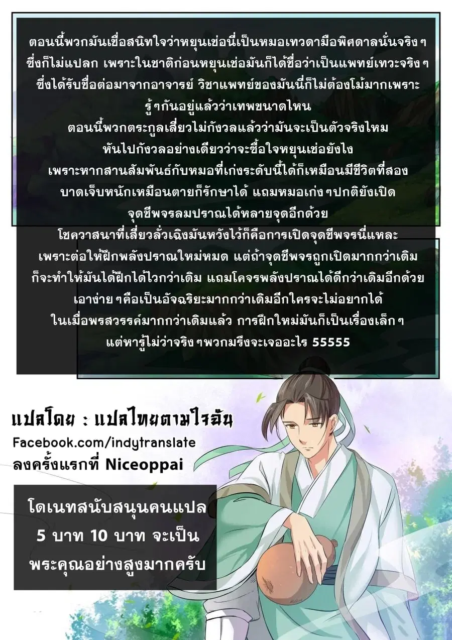Against the Gods ตอนที่ 79 หน้า 11