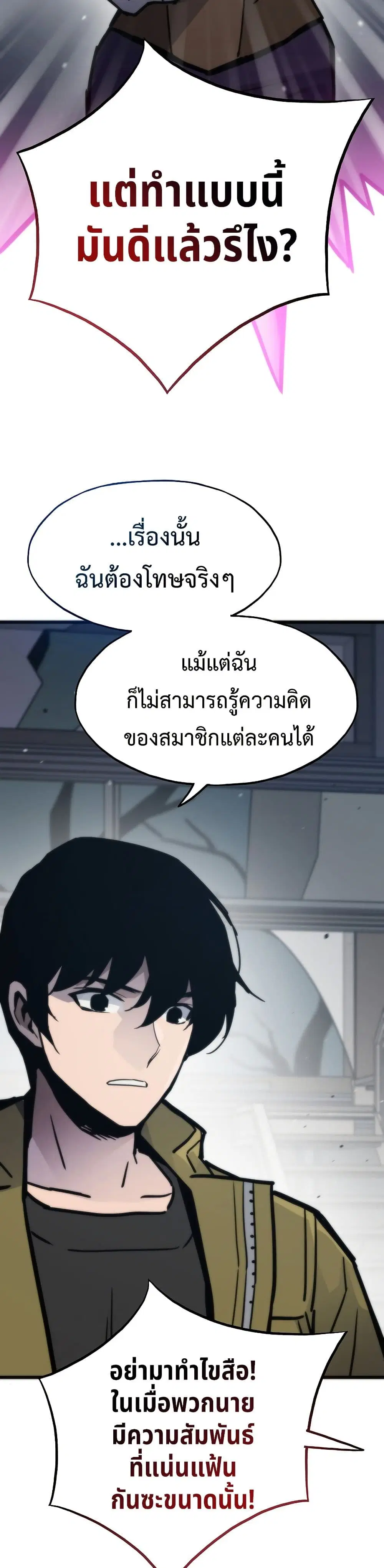 Past Life Returner ตอนที่ 77 หน้า 43