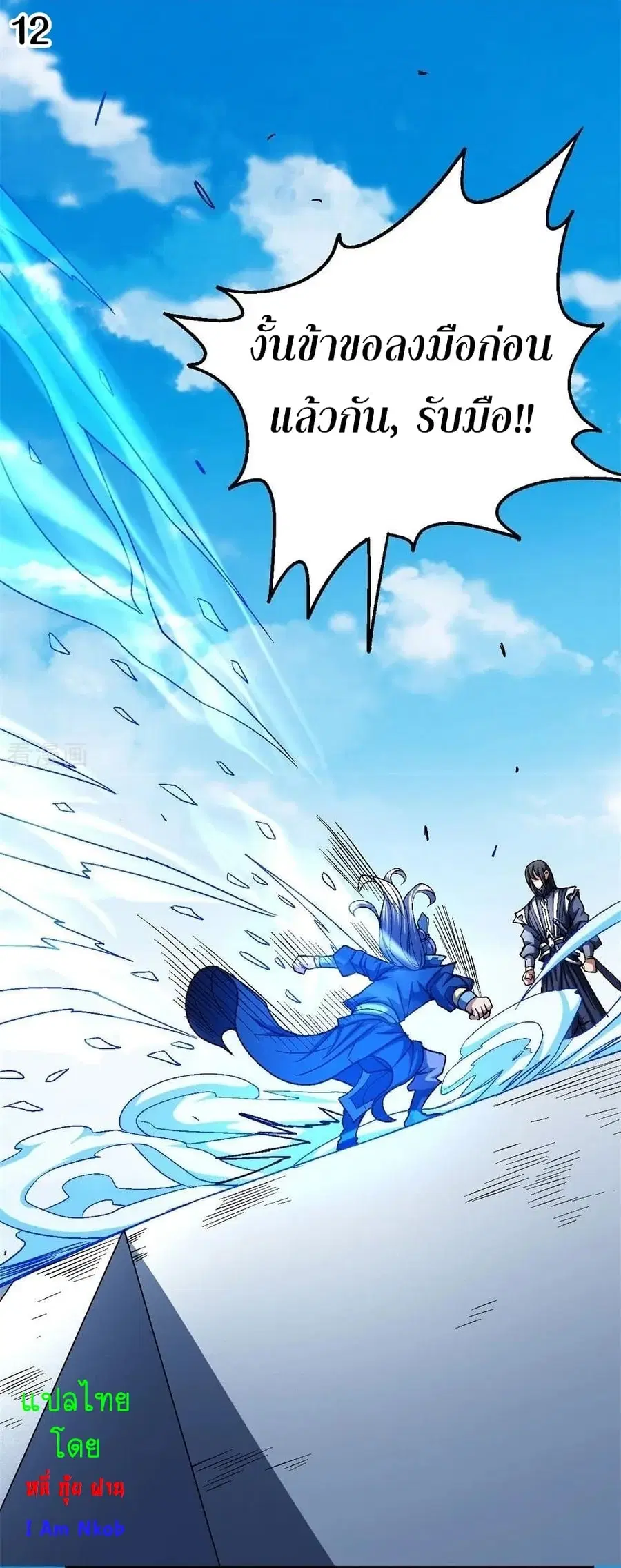 God of Martial Arts ตอนที่ 339 หน้า 13
