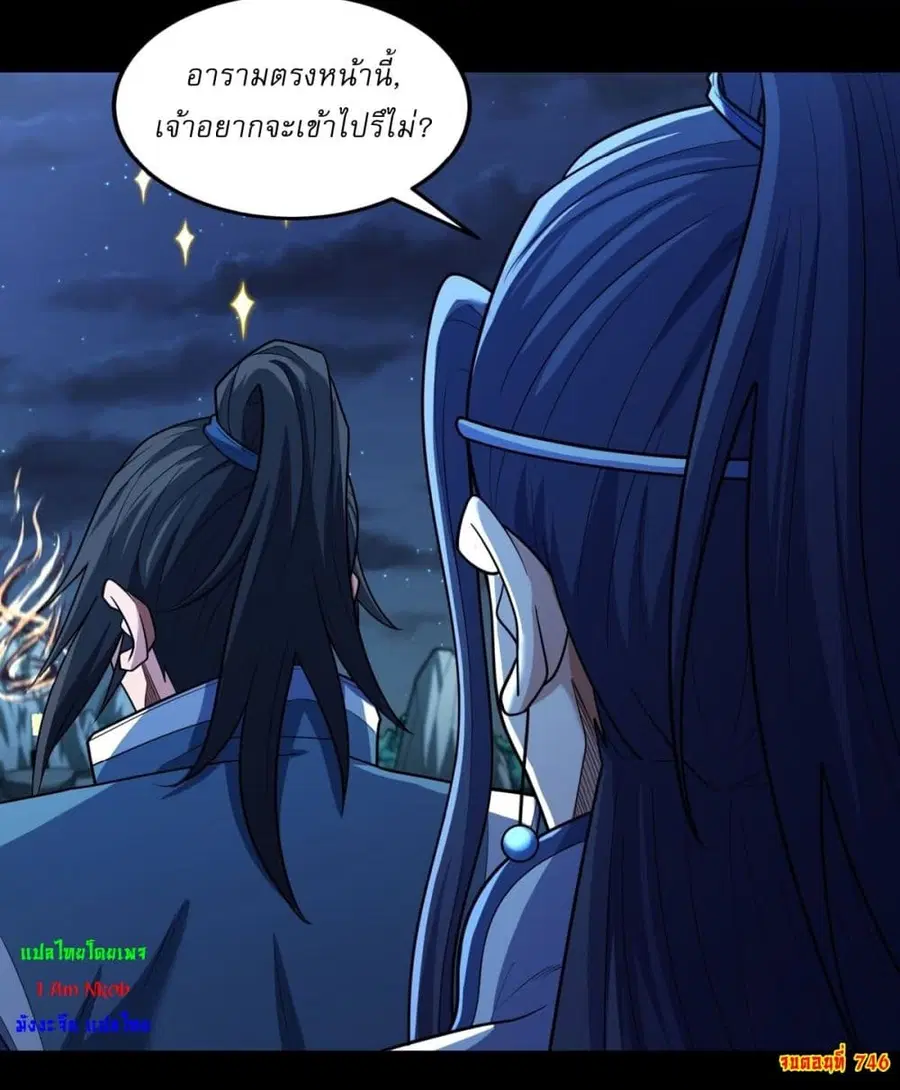 God of Martial Arts ตอนที่ 746 หน้า 21