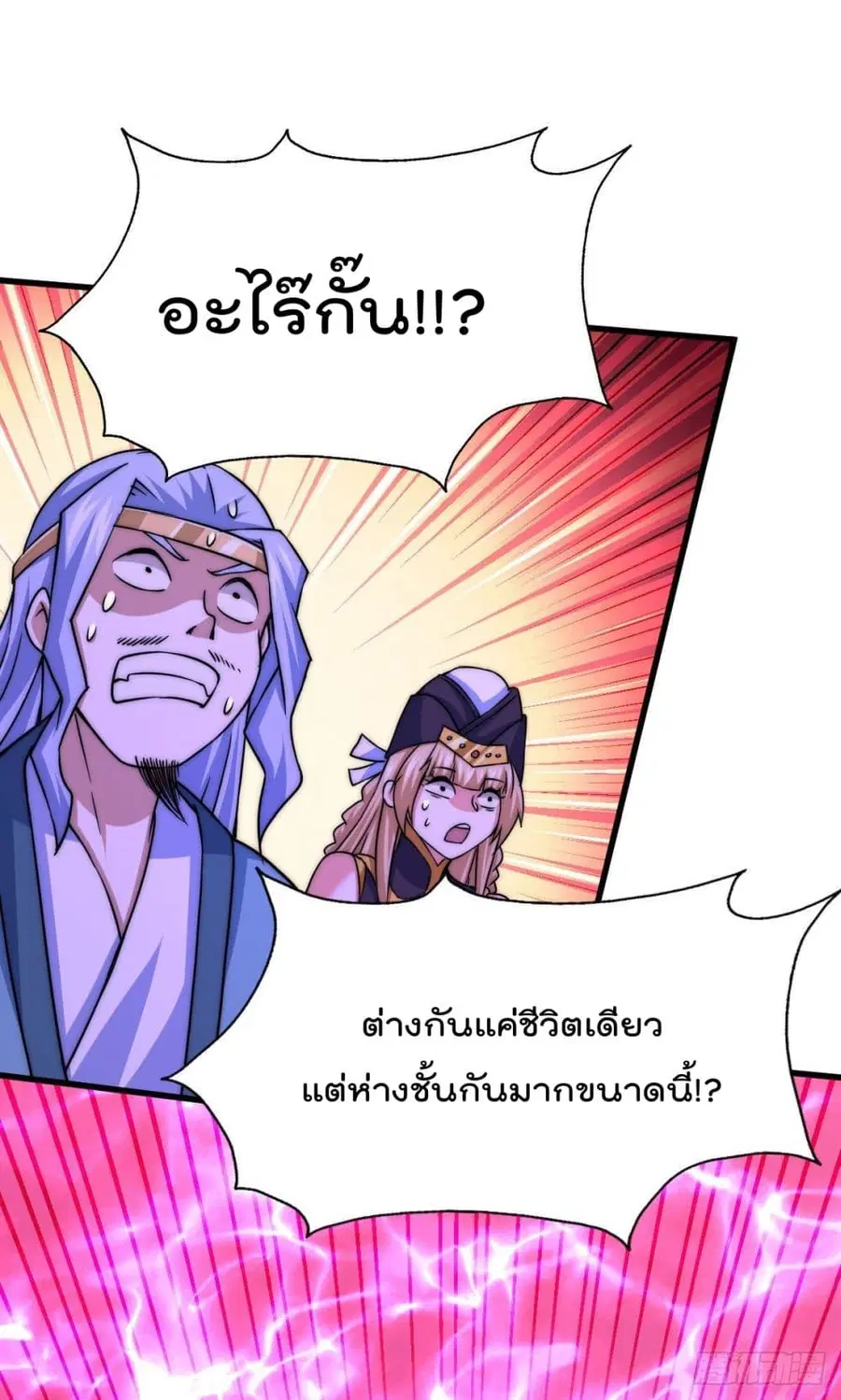 Who is your Daddy ตอนที่ 89 หน้า 19