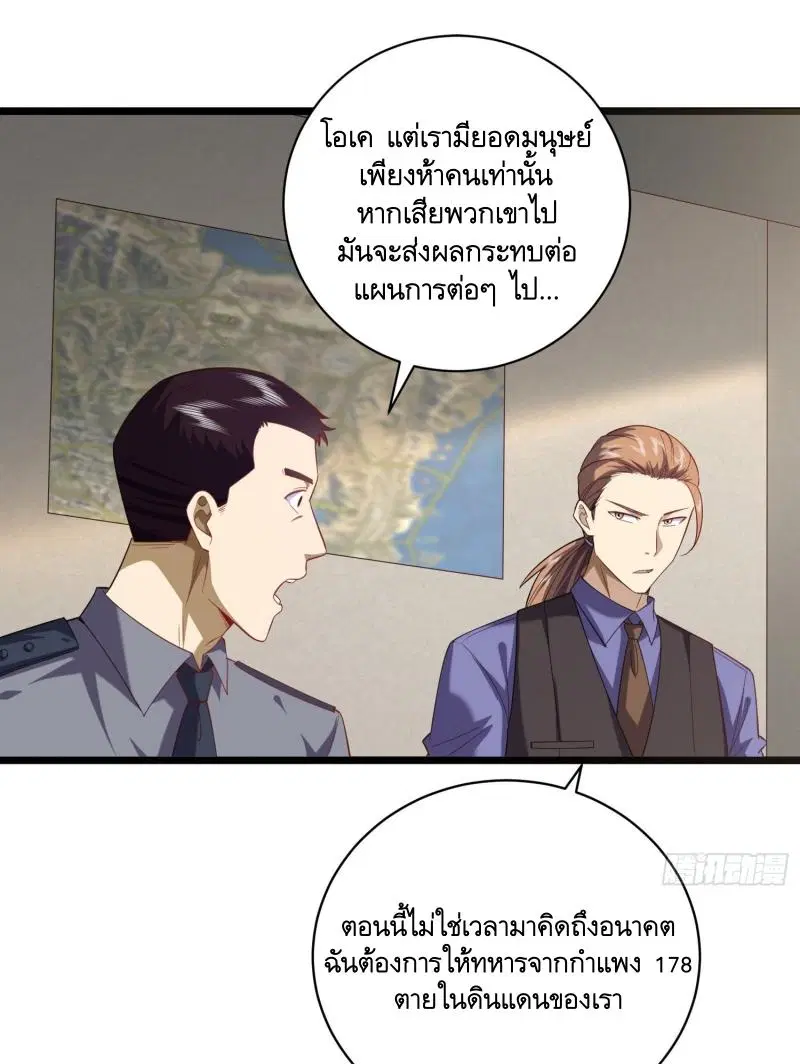 The First Order ตอนที่ 226 หน้า 12