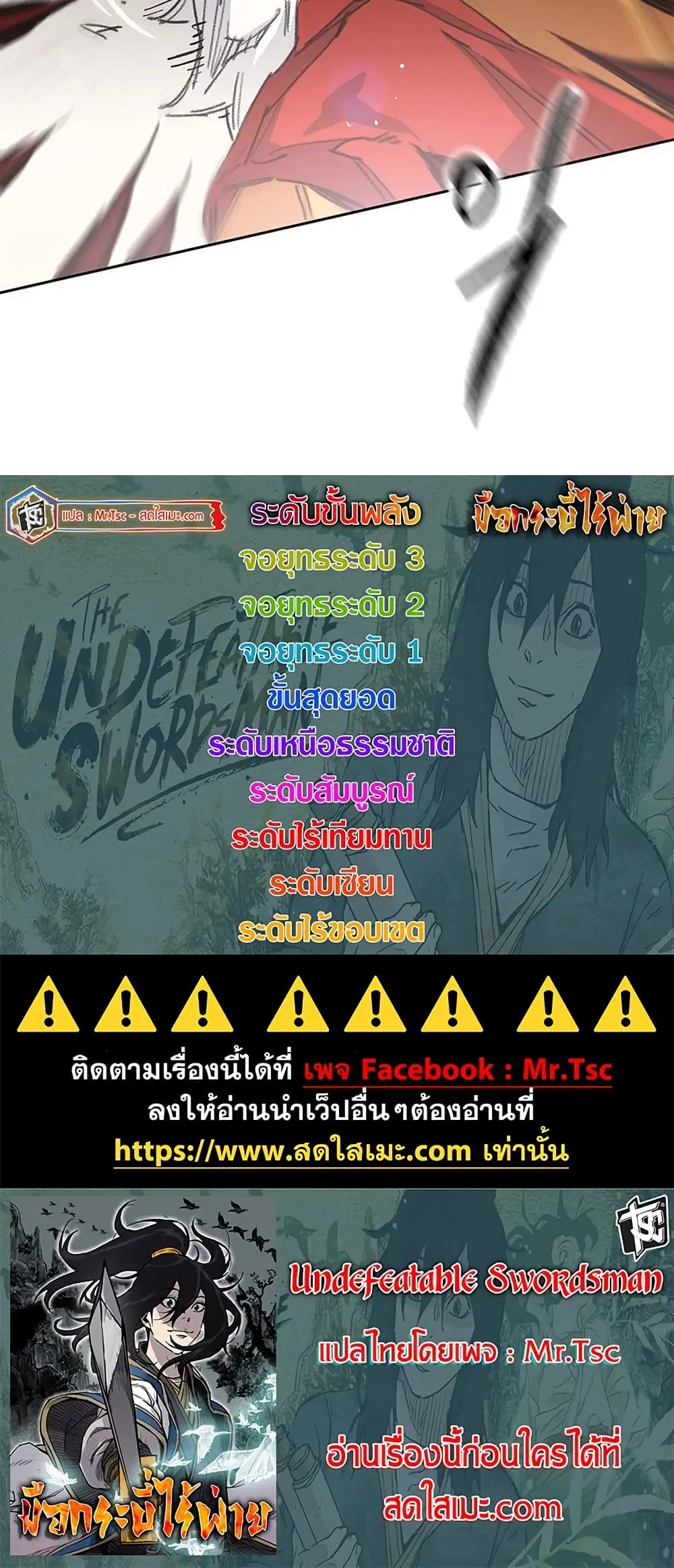 The Undefeatable Swordsman ตอนที่ 260 หน้า 80