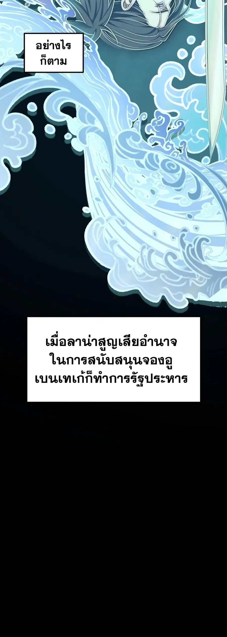 Ranker Who Lives A Second Time ตอนที่ 176 หน้า 19