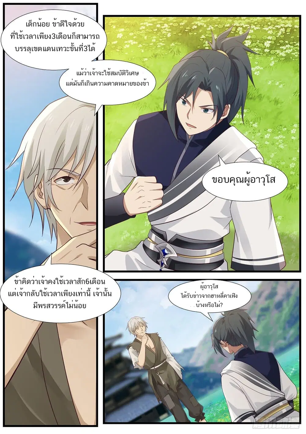Martial Peak ตอนที่ 951 หน้า 5