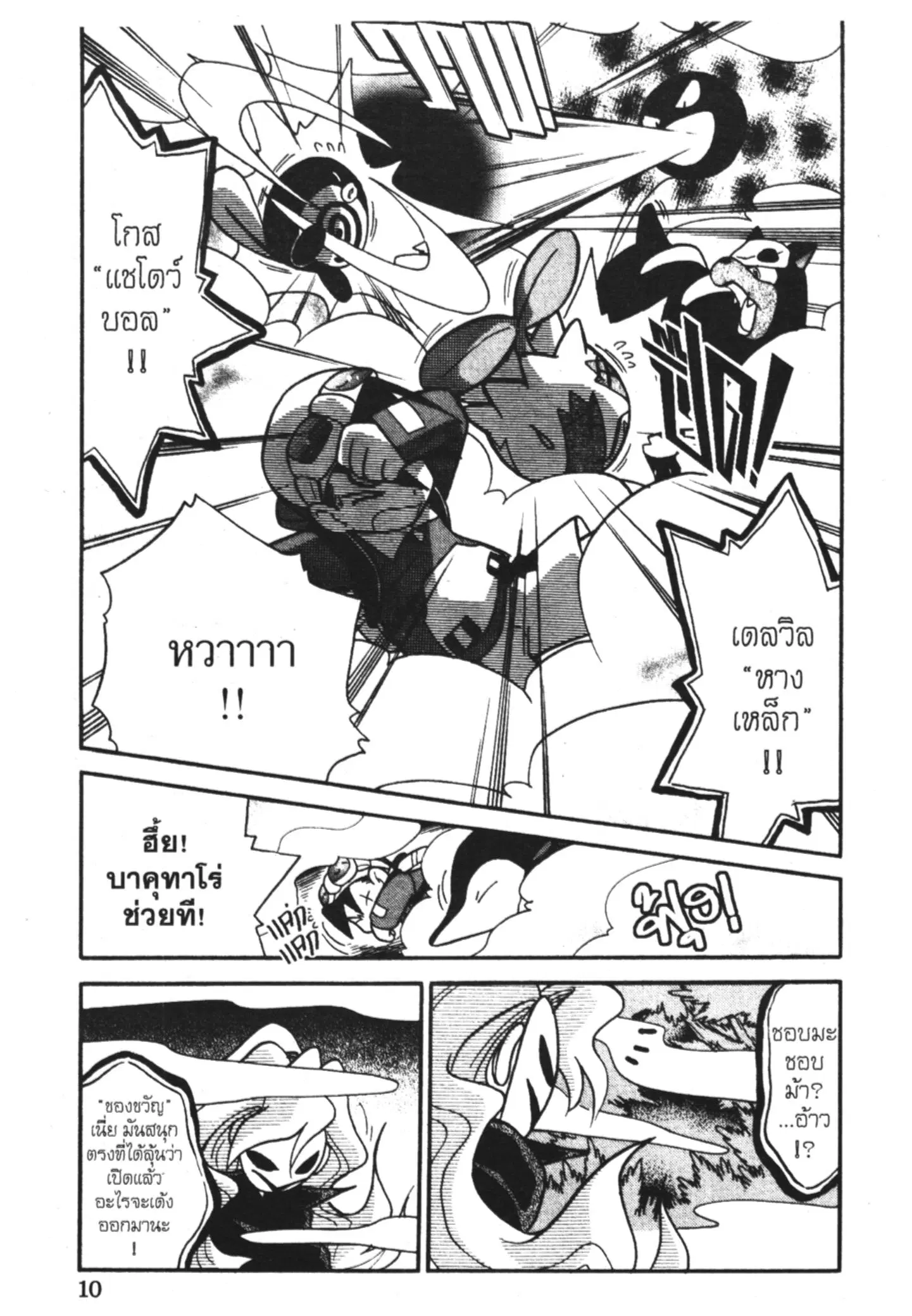 Pokémon ตอนที่ 104 หน้า 6