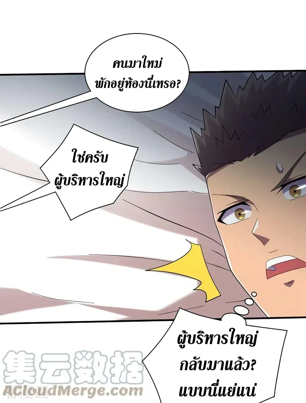 The Last Hero ตอนที่ 179 หน้า 22