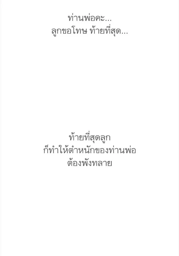 Escort Warrior ตอนที่ 174 หน้า 84