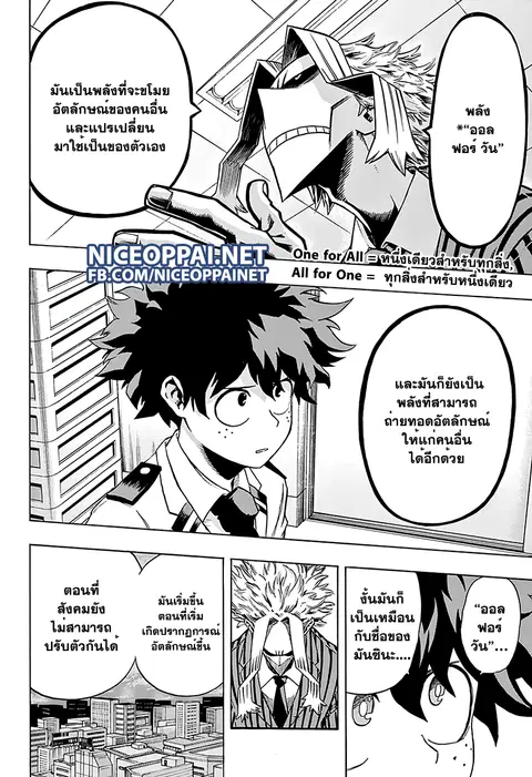 My Hero Academia ตอนที่ 59 หน้า 8