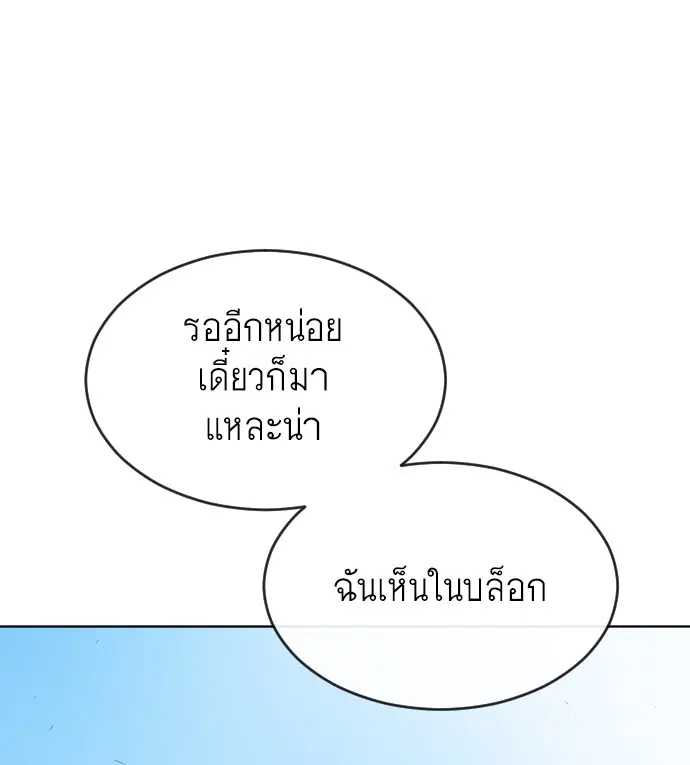 Superhuman Era ตอนที่ 38 หน้า 15