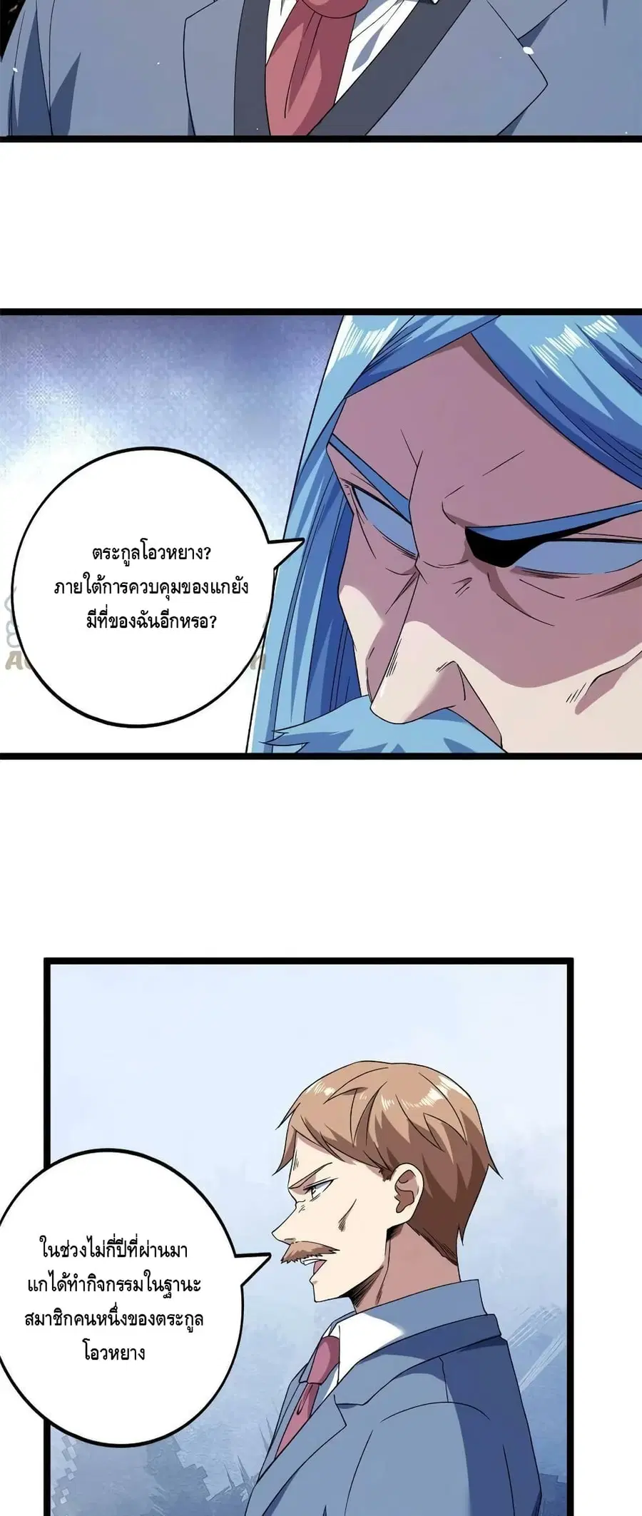I Have 999 Skills ตอนที่ 123 หน้า 23