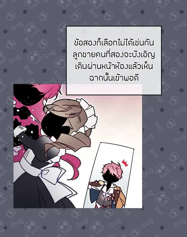 Death Is The Only Ending For The Villainess ตอนที่ 3 หน้า 8