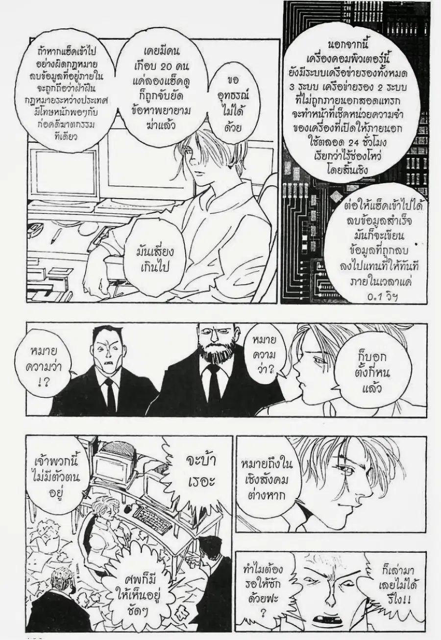 Hunter x Hunter ตอนที่ 102 หน้า 6