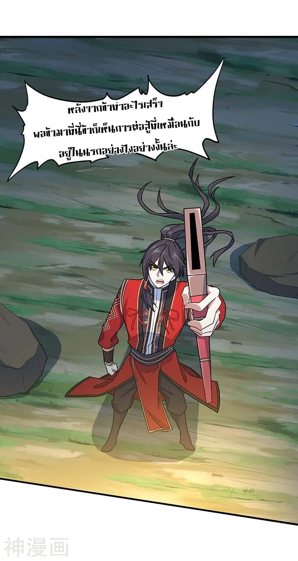 Return of Divine Emperor ตอนที่ 122 หน้า 27
