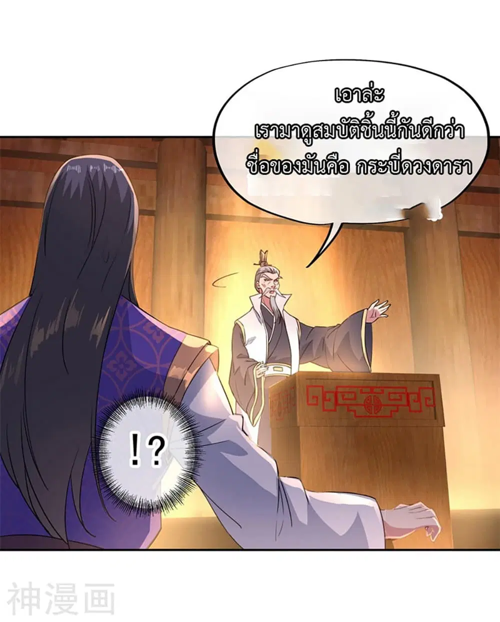 Peerless Battle Spirit (Tian Cang Zi Dongman) ตอนที่ 104 หน้า 20