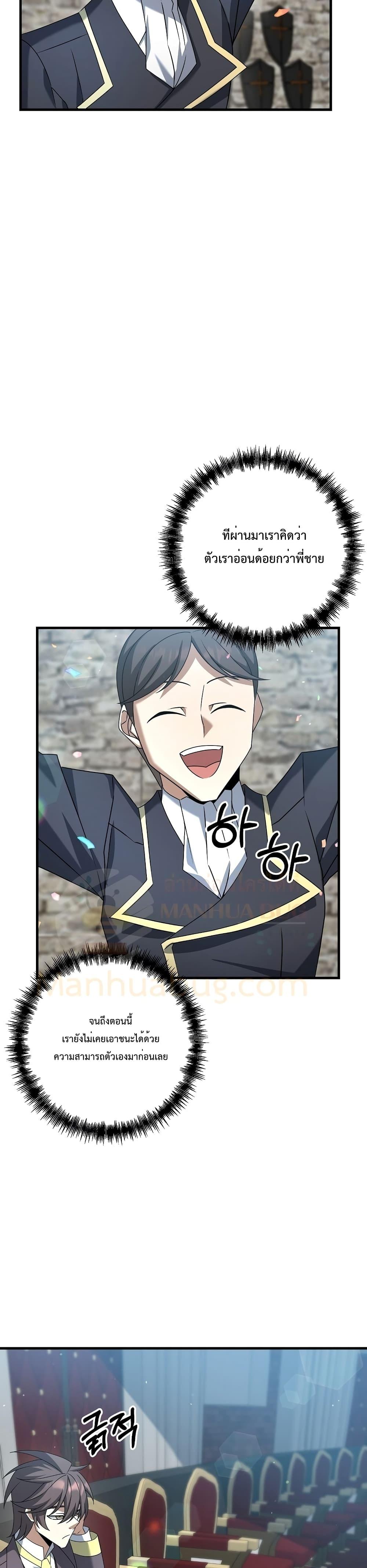 The Lazy Swordmaster ตอนที่ 21 หน้า 13