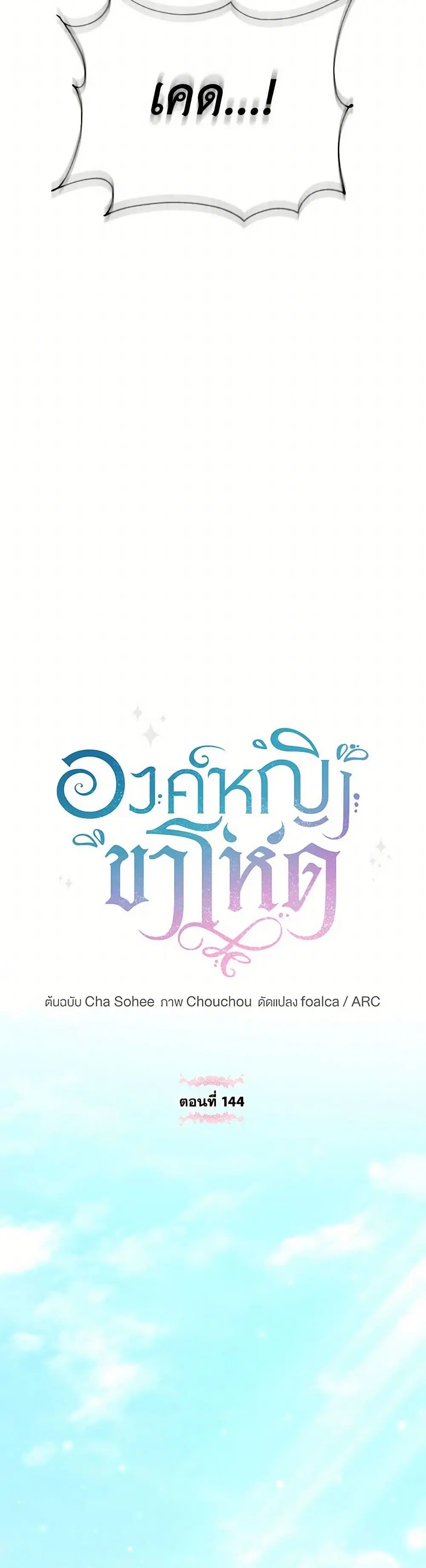 The Wicked Little Princess ตอนที่ 144 หน้า 11