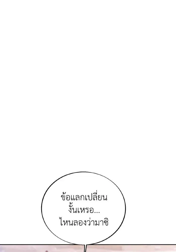 How to Live as a Villain ตอนที่ 79 หน้า 56