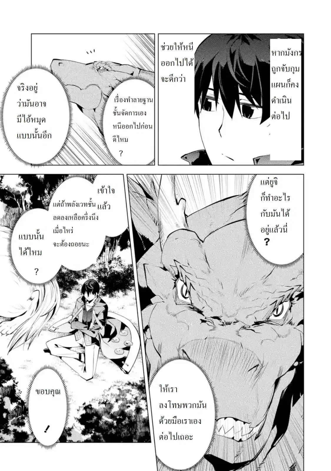 Tensei Kenja no Isekai Life ตอนที่ 24.3 หน้า 11