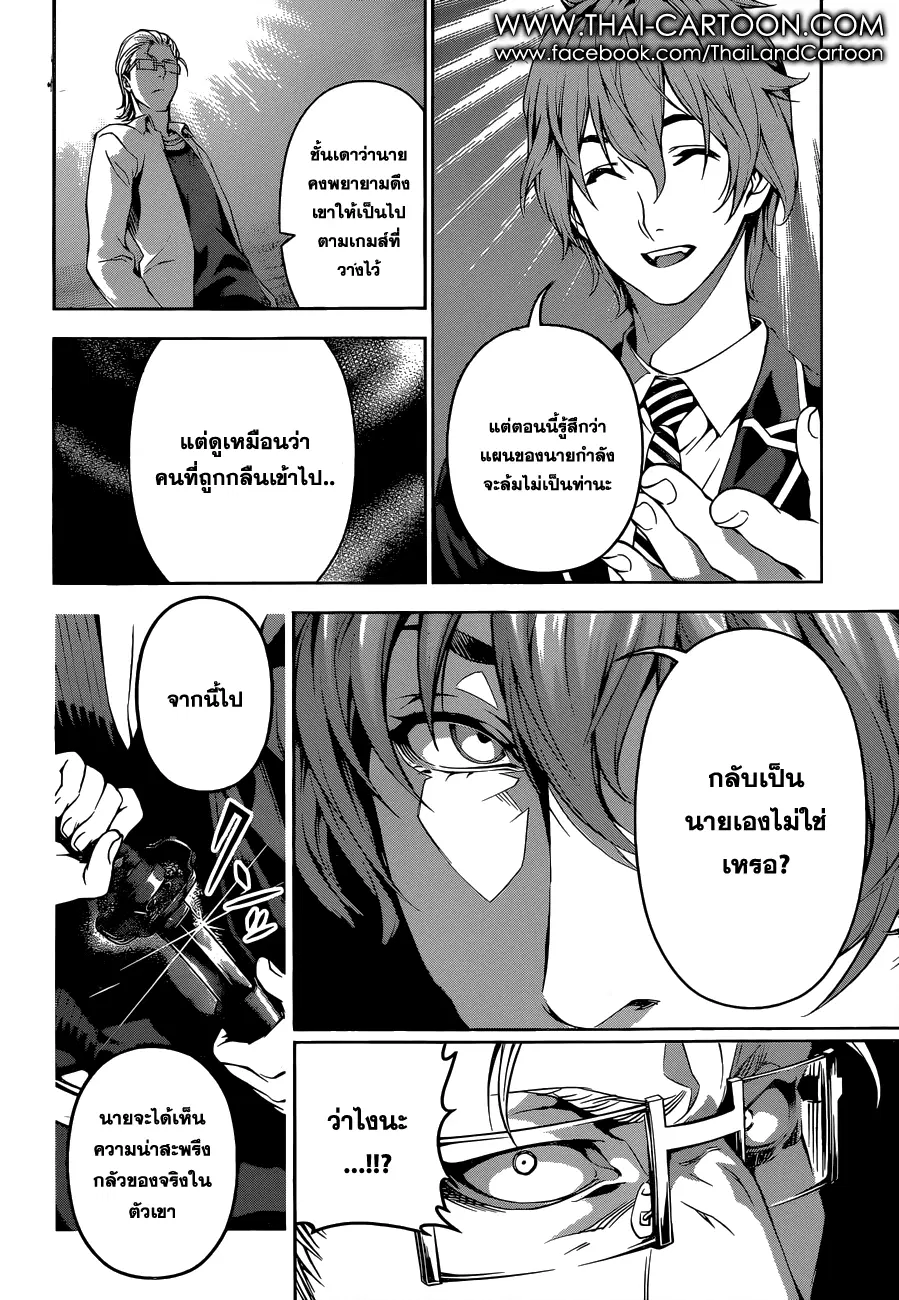 Shokugeki no Soma ตอนที่ 101 หน้า 17